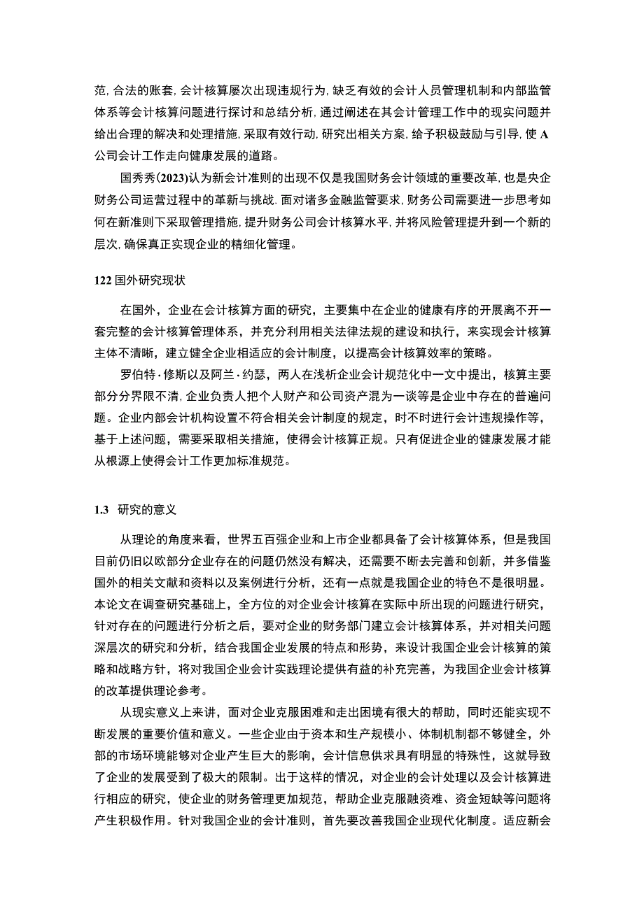 《S贸易公司会计核算问题研究案例9400字【论文】》.docx_第3页