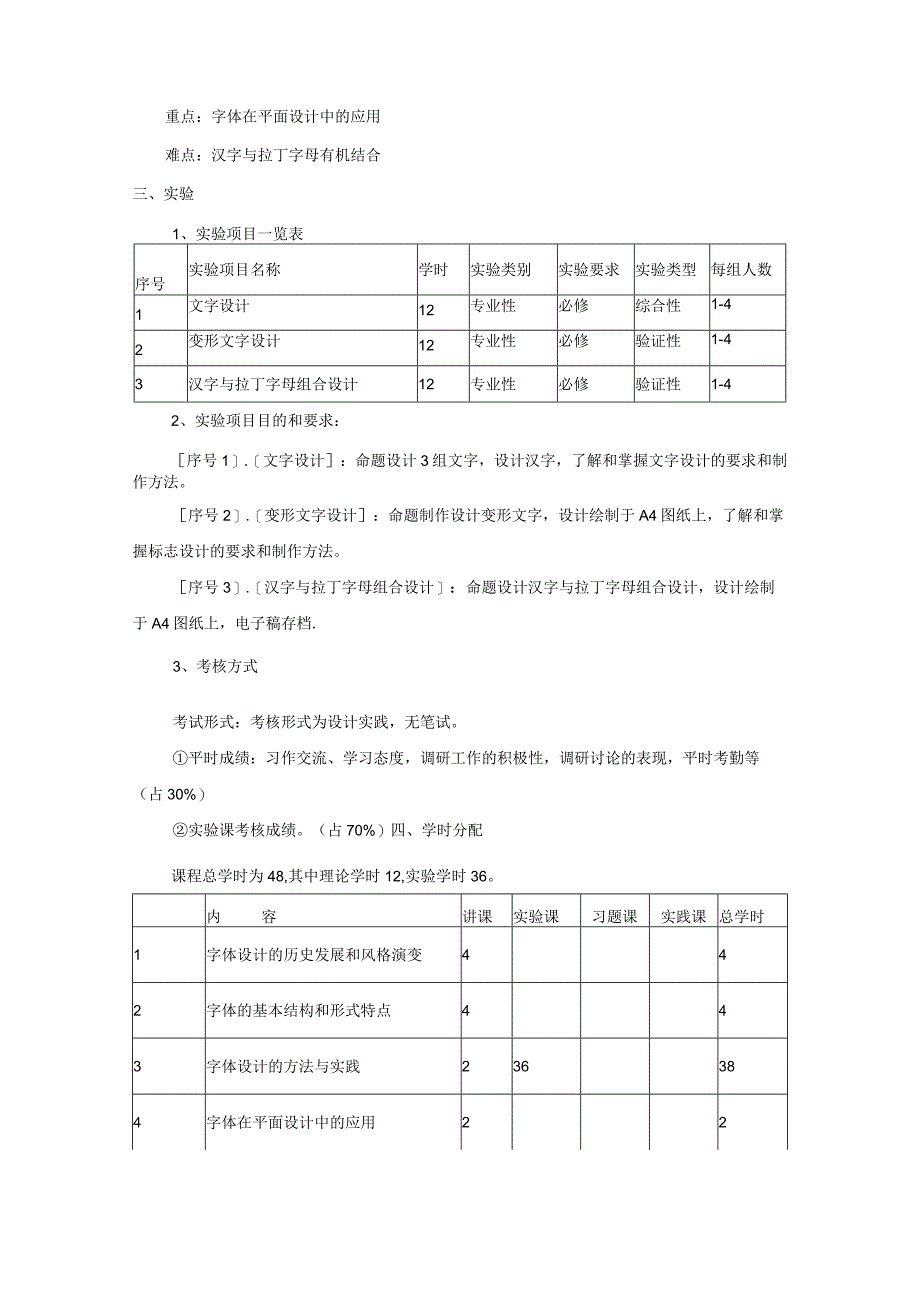 《字体设计》课程教学大纲.docx_第3页