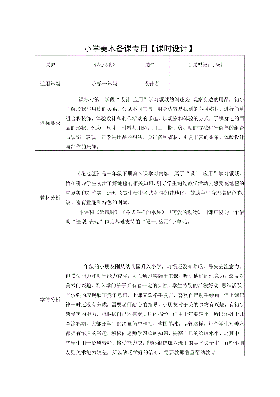 人教版美术一下3 花地毯 教案.docx_第1页