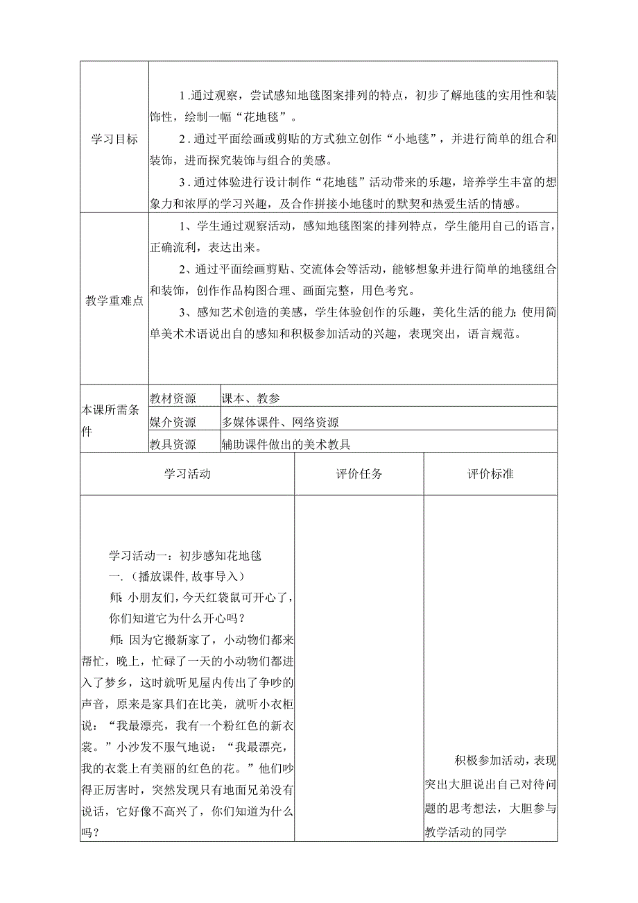 人教版美术一下3 花地毯 教案.docx_第2页