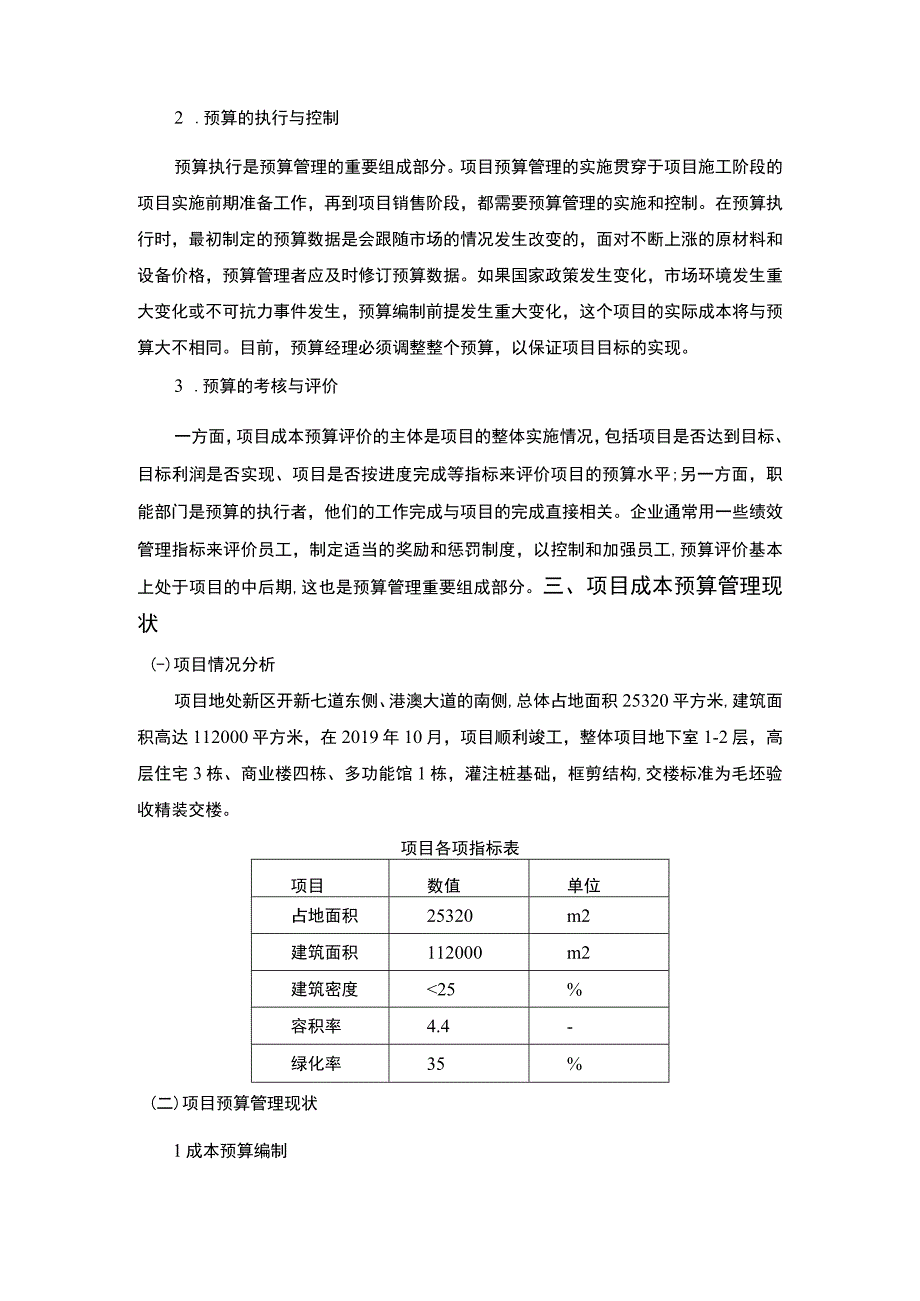 《工程项目主要成本管理与控制问题研究案例10000字【论文】》.docx_第3页