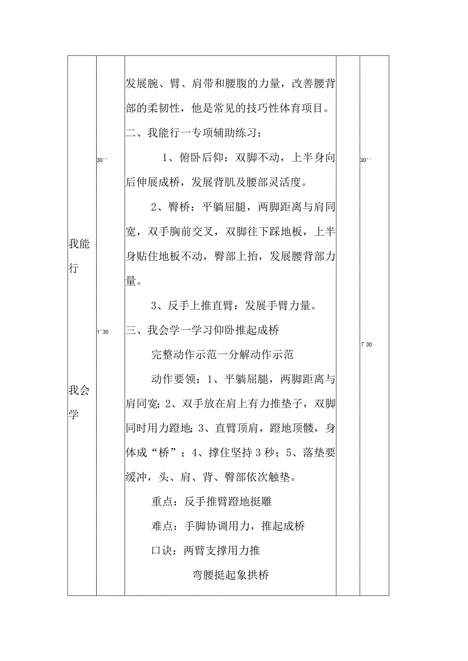 仰卧推起成桥 （教学设计） 体育二年级下册.docx_第2页