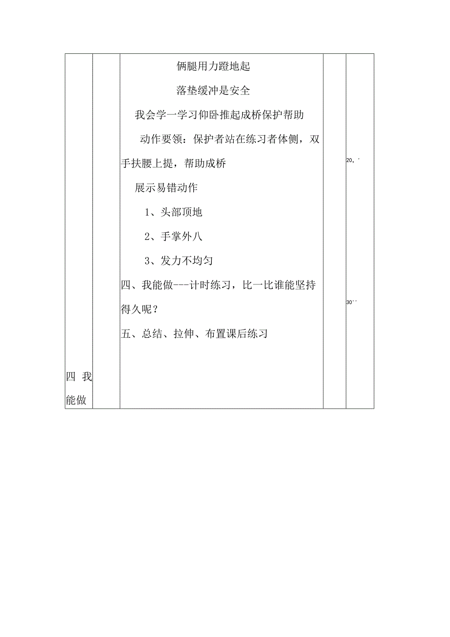 仰卧推起成桥 （教学设计） 体育二年级下册.docx_第3页