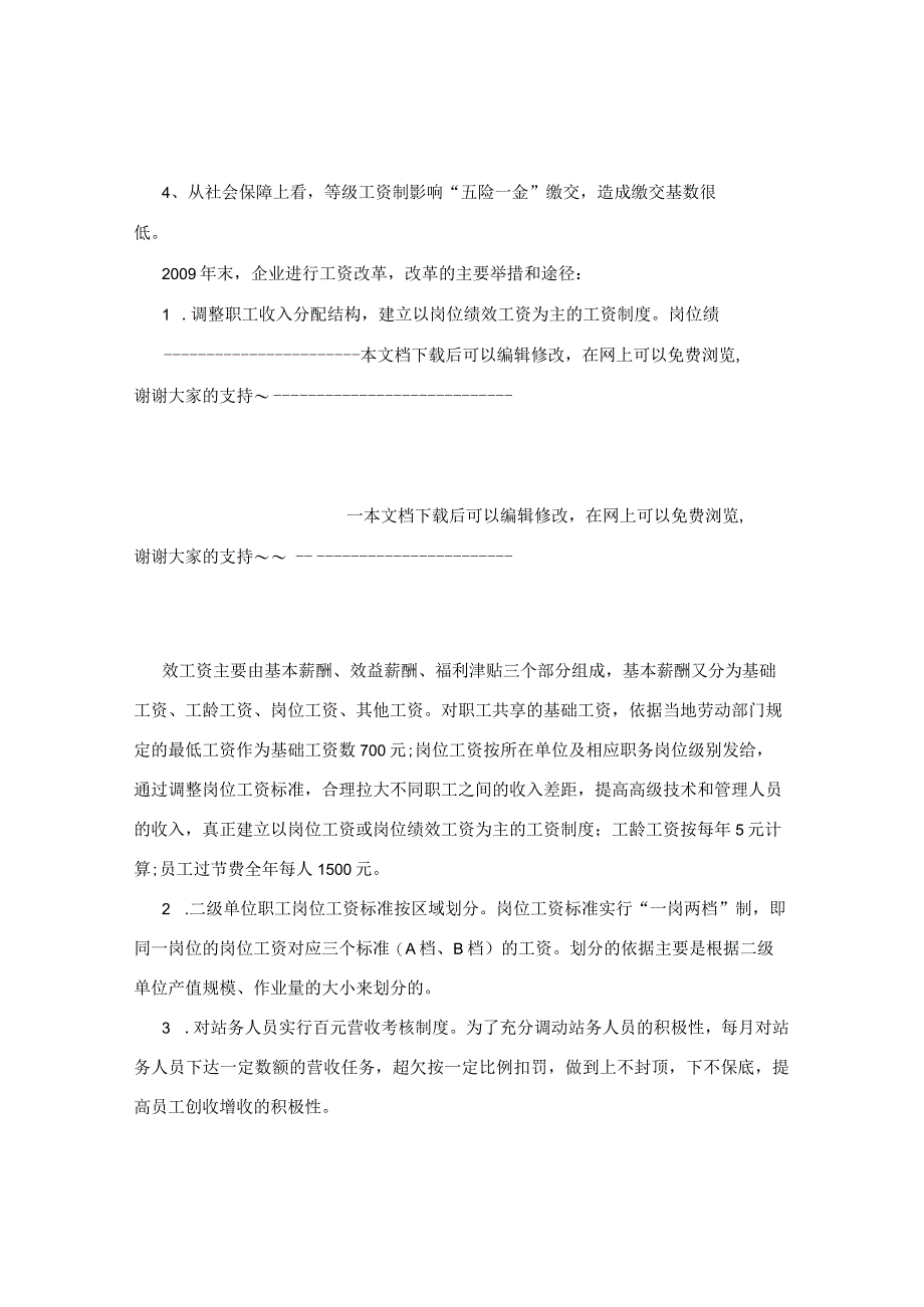 八级等级工资制.docx_第2页