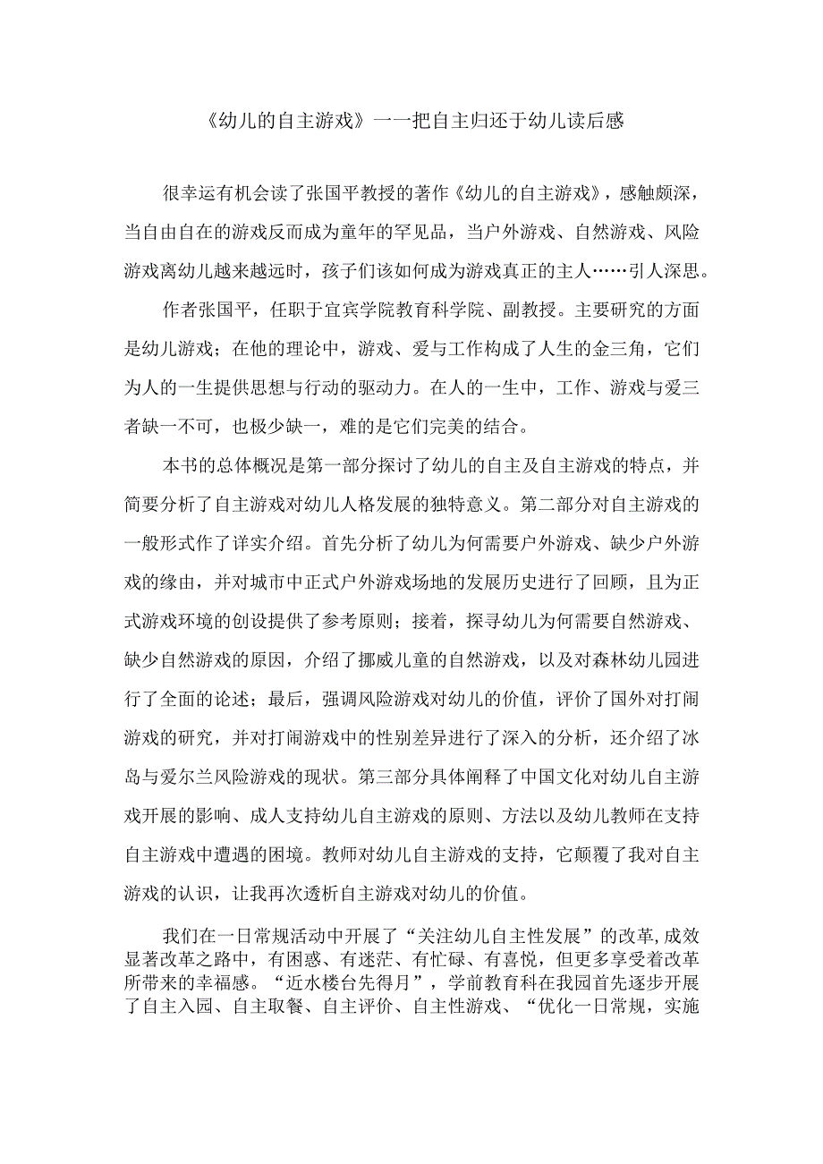 《幼儿的自主游戏》—把自主归还于幼儿读后感.docx_第1页