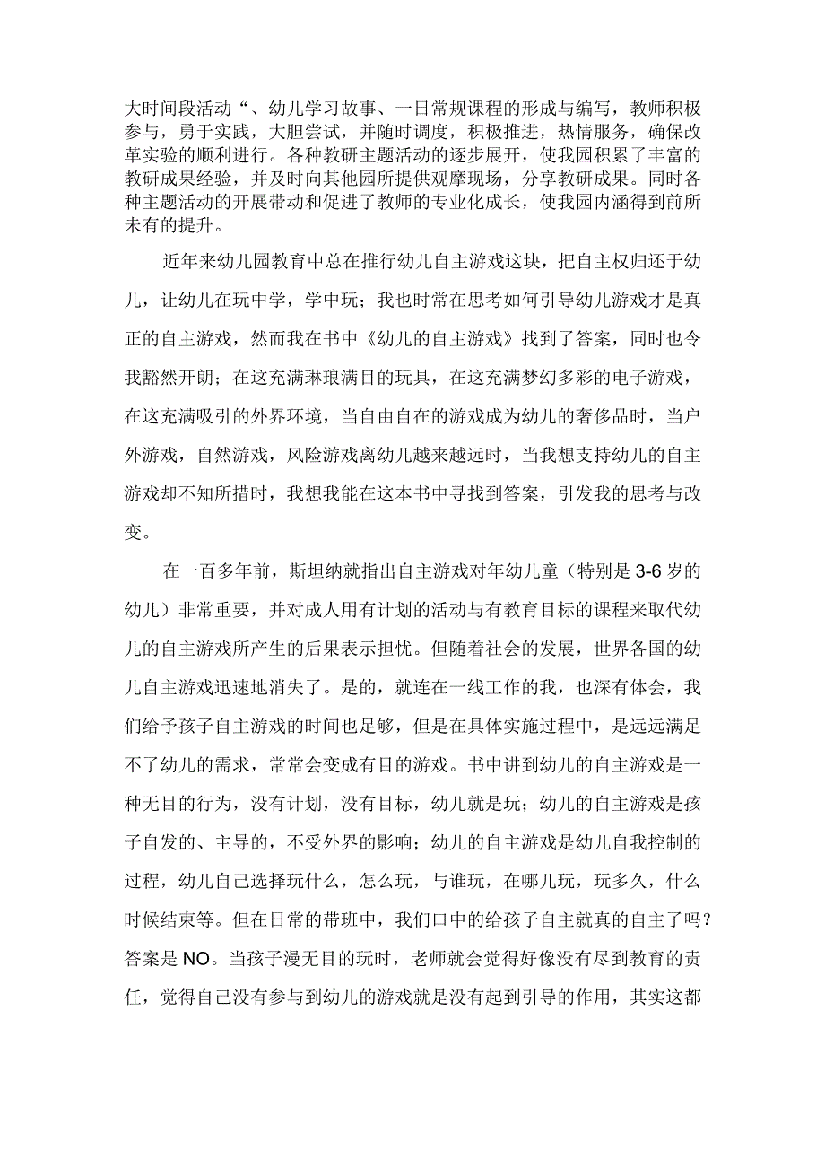 《幼儿的自主游戏》—把自主归还于幼儿读后感.docx_第2页