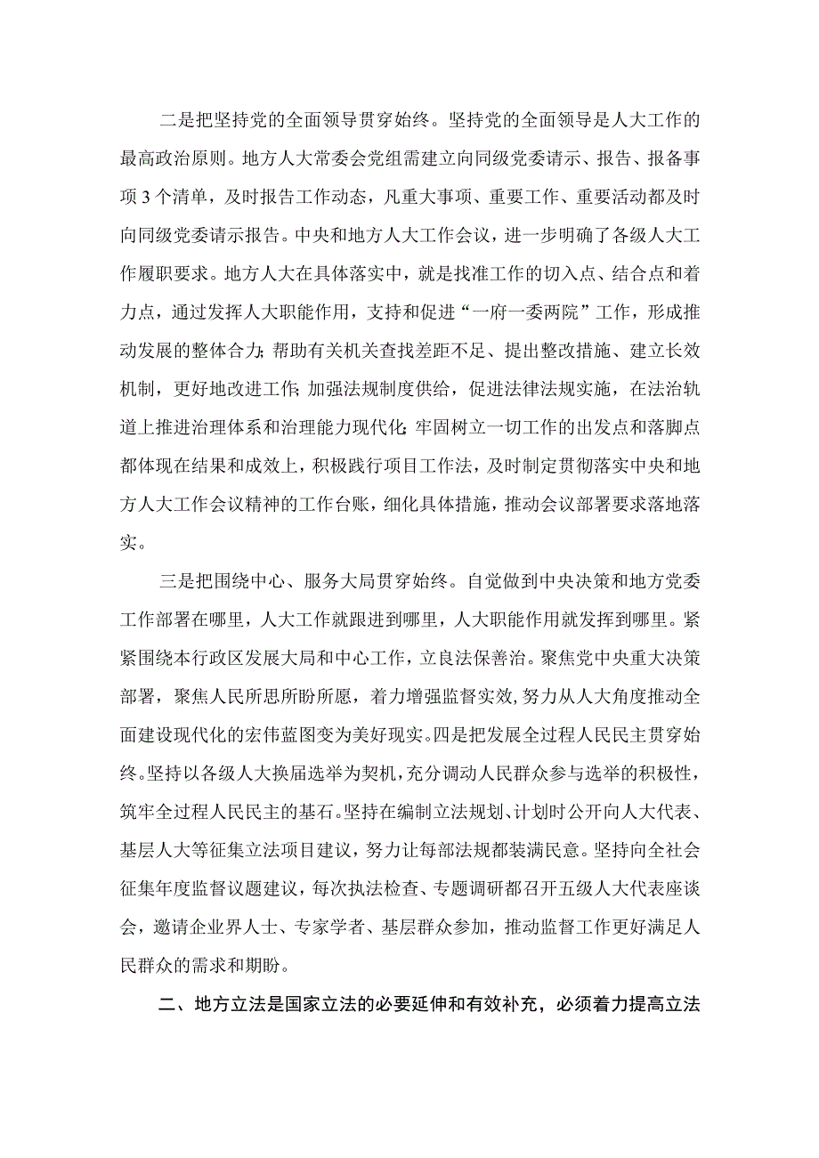 人大机关干部2023年主题教育专题学习研讨发言稿（共6篇）.docx_第3页