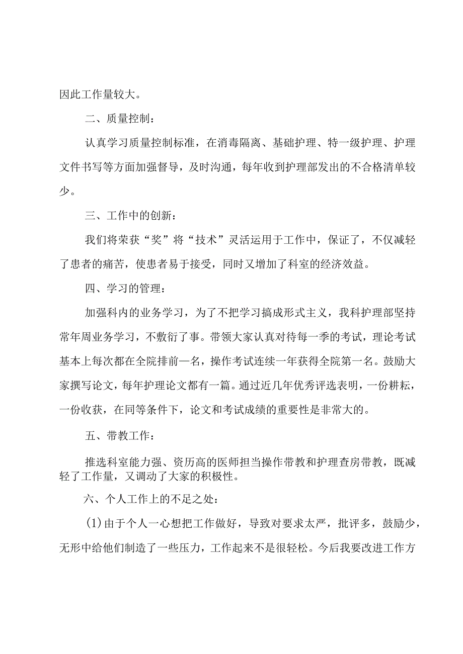 医生年度考核表个人工作总结（23篇）.docx_第2页