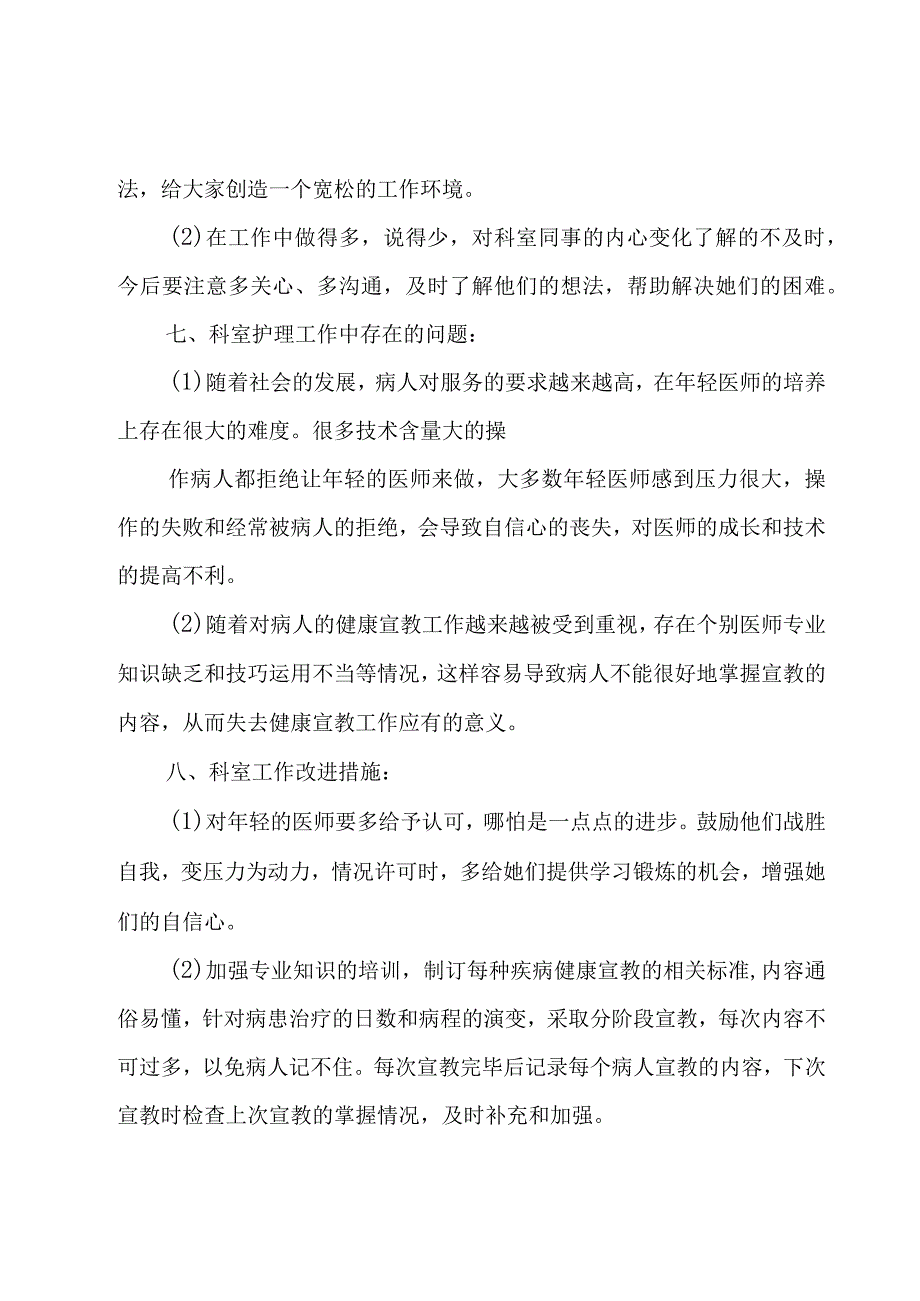 医生年度考核表个人工作总结（23篇）.docx_第3页