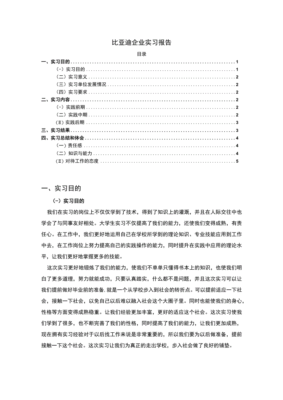 《比亚迪企业实习总结》4100字.docx_第1页