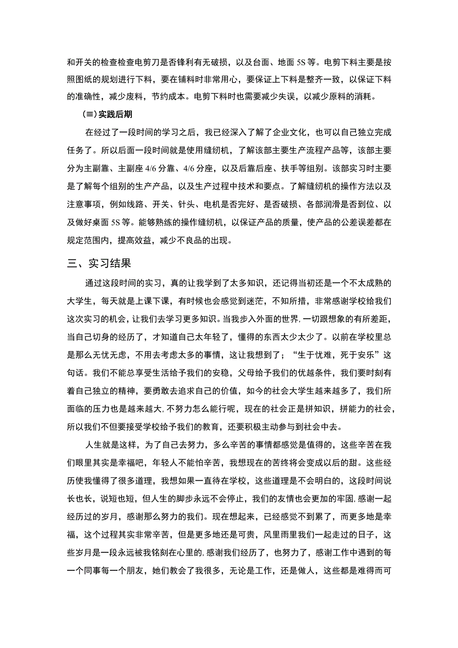 《比亚迪企业实习总结》4100字.docx_第3页