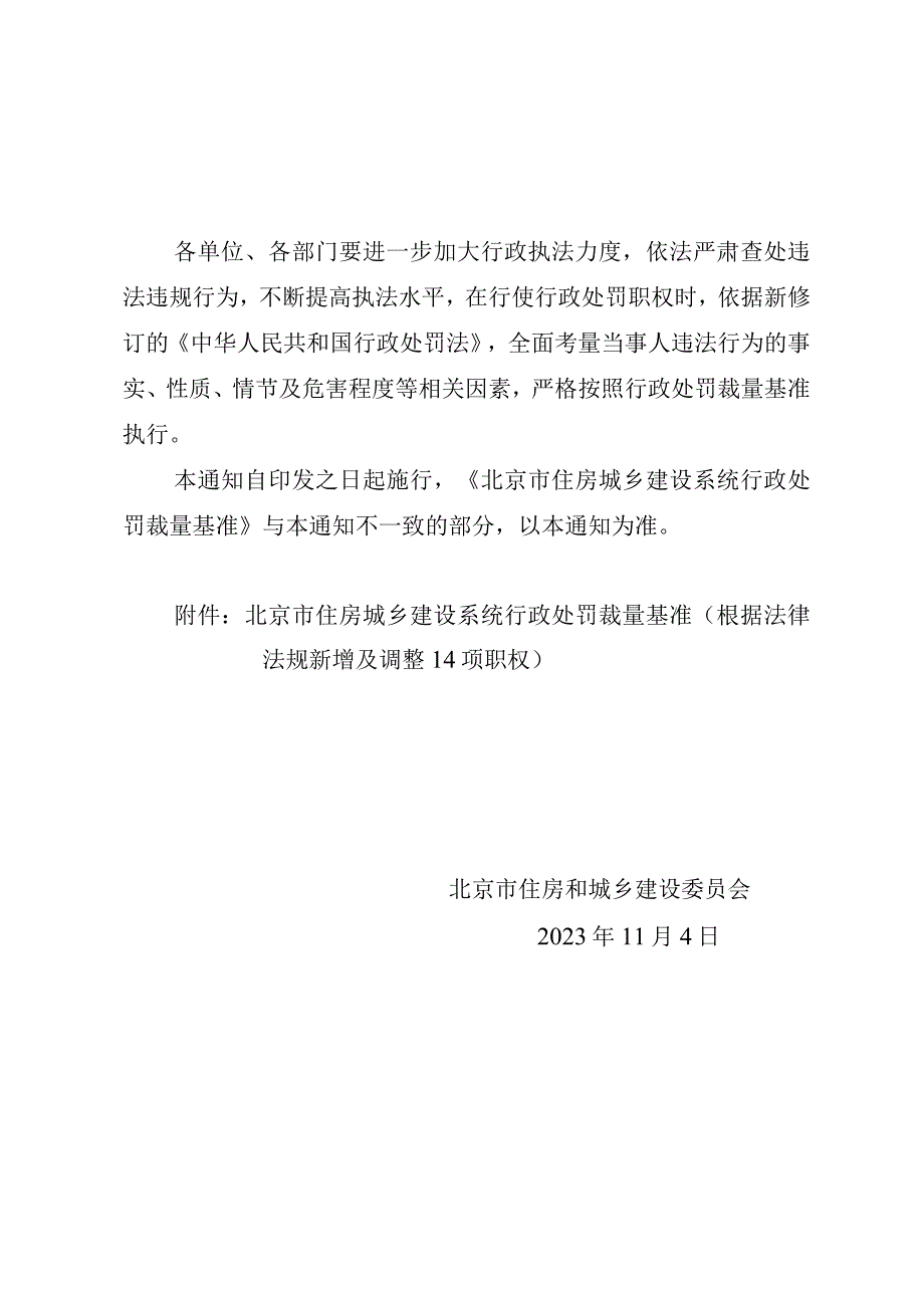 北京市住房城乡建设系统行政处罚裁量基准.docx_第2页