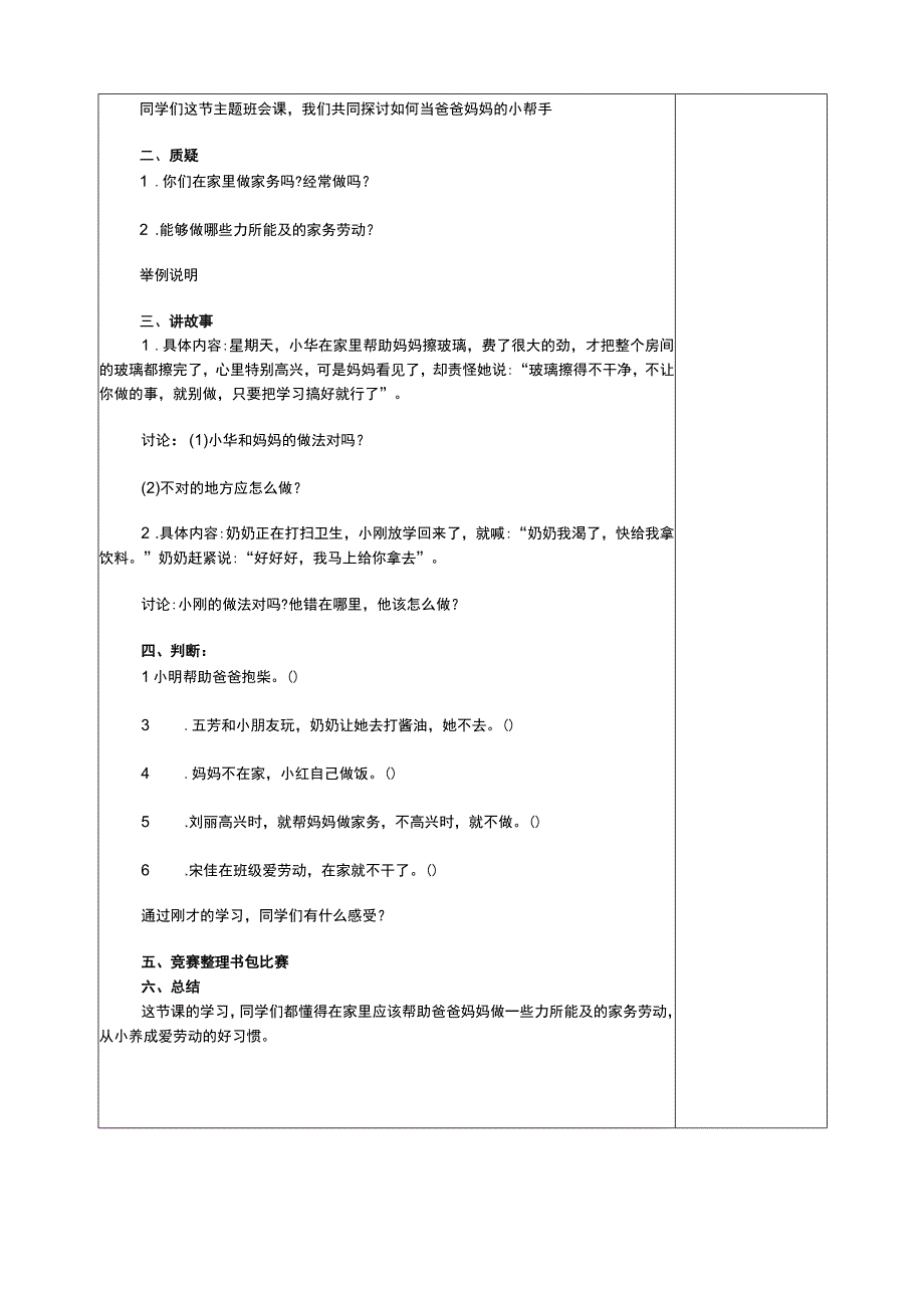 劳动最光荣教学设计浙教版（劳动）六年级.docx_第2页