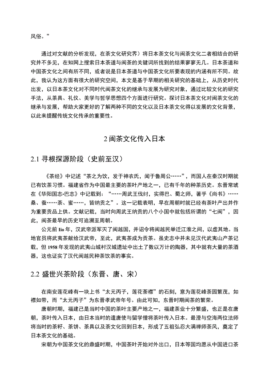 《中日茶文化分析11000字【论文】》.docx_第3页