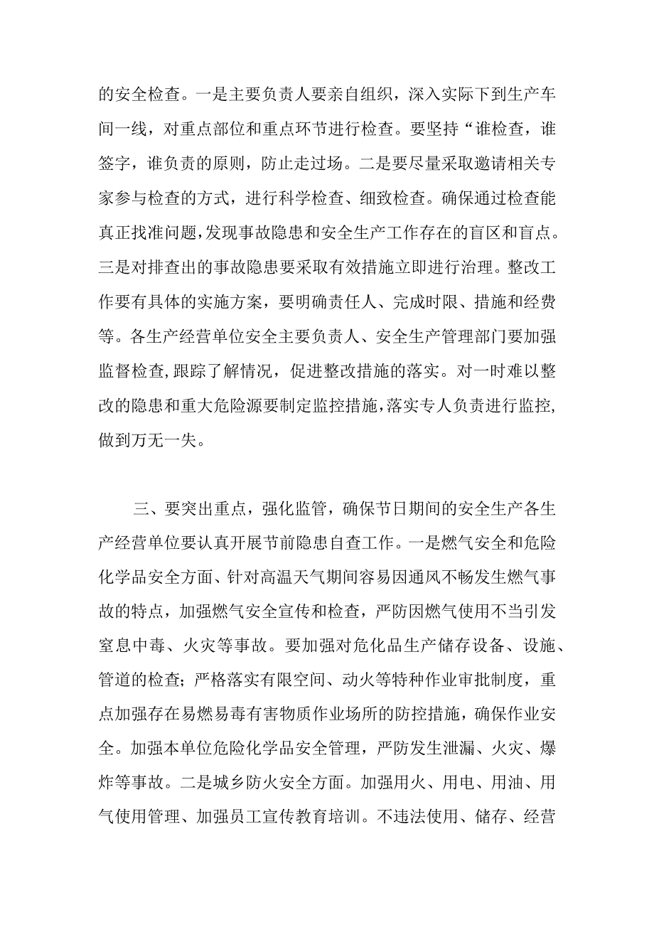 乡镇开发区工业园区功能区做好2023年中秋·国庆双节前后、期间生产消防安全工作部署讲话发言稿.docx_第2页