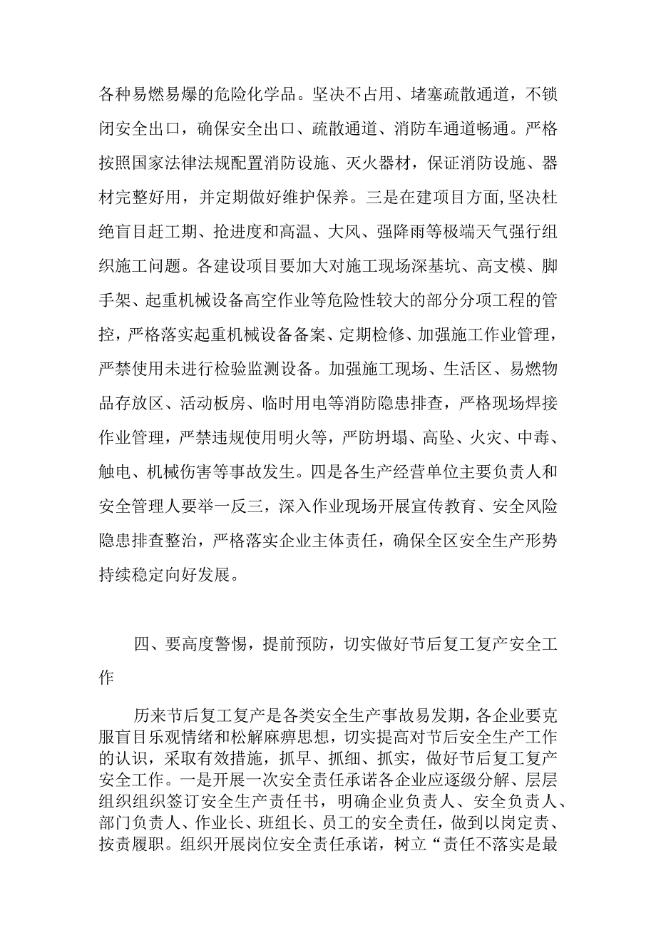 乡镇开发区工业园区功能区做好2023年中秋·国庆双节前后、期间生产消防安全工作部署讲话发言稿.docx_第3页