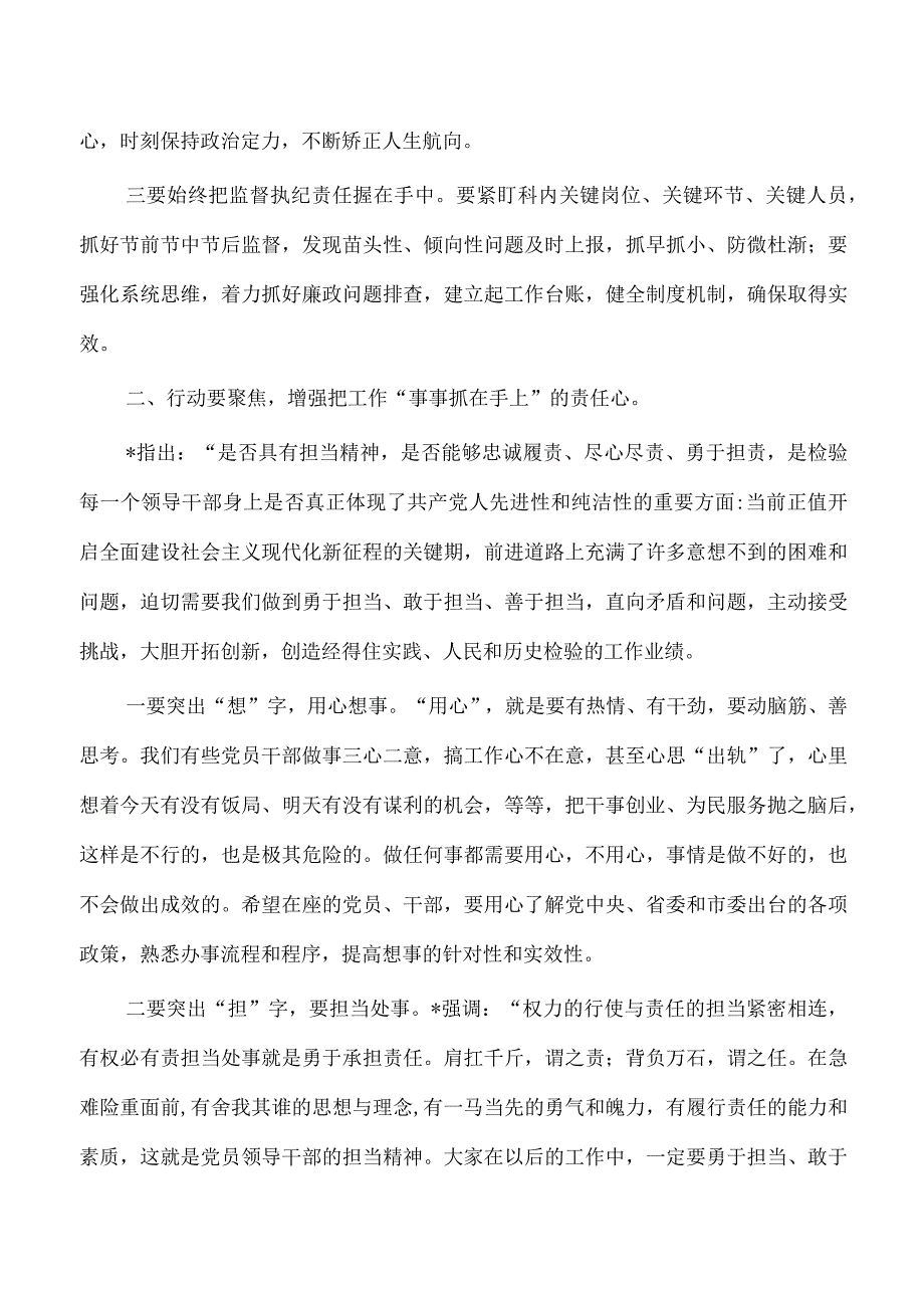 中秋国庆双节节前廉政谈话.docx_第2页