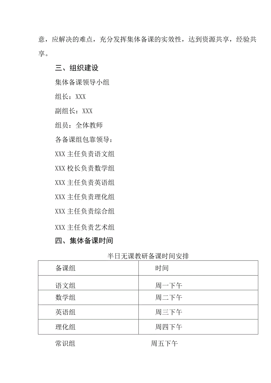 中学集体备课制度.docx_第2页