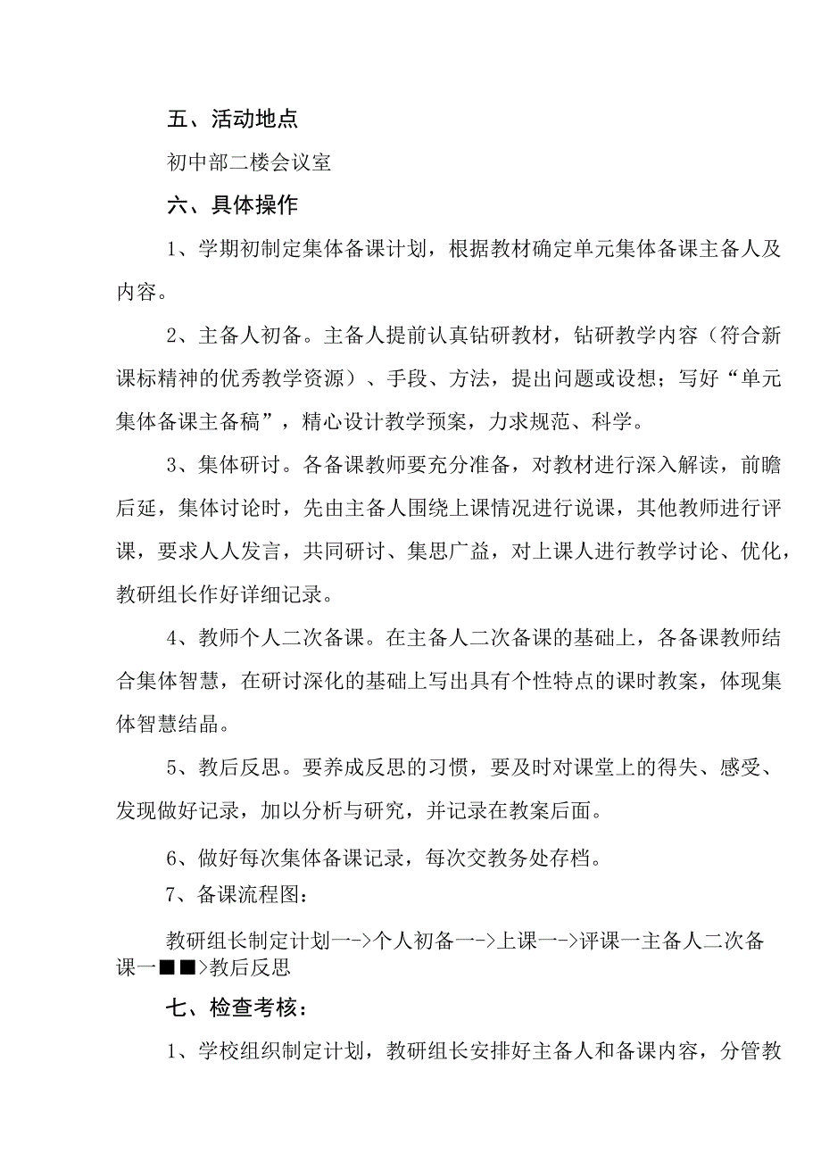 中学集体备课制度.docx_第3页