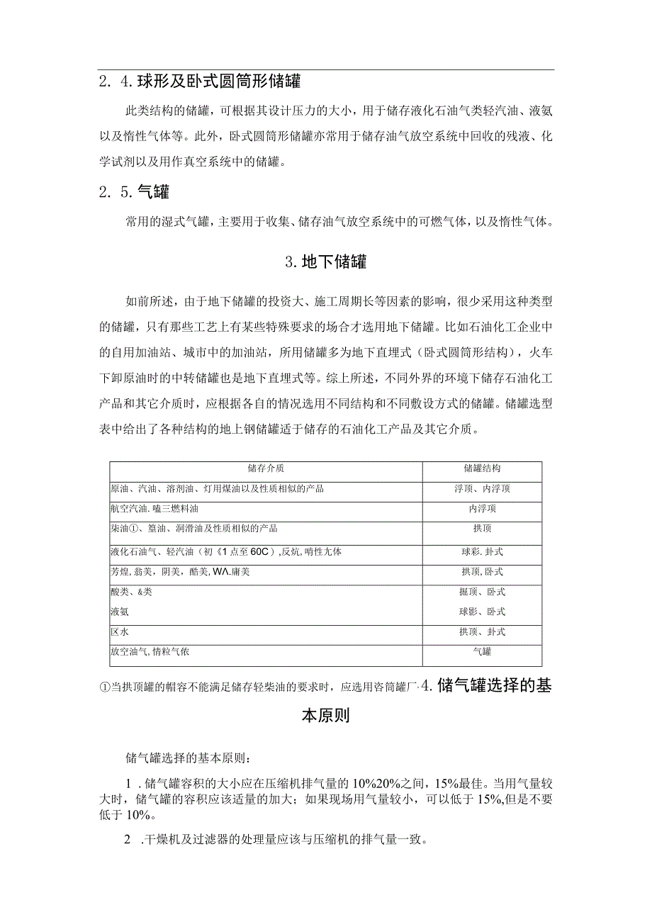 储罐选用原则.docx_第3页