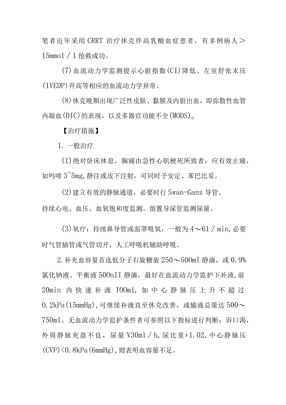 休克的急救治疗措施.docx_第3页