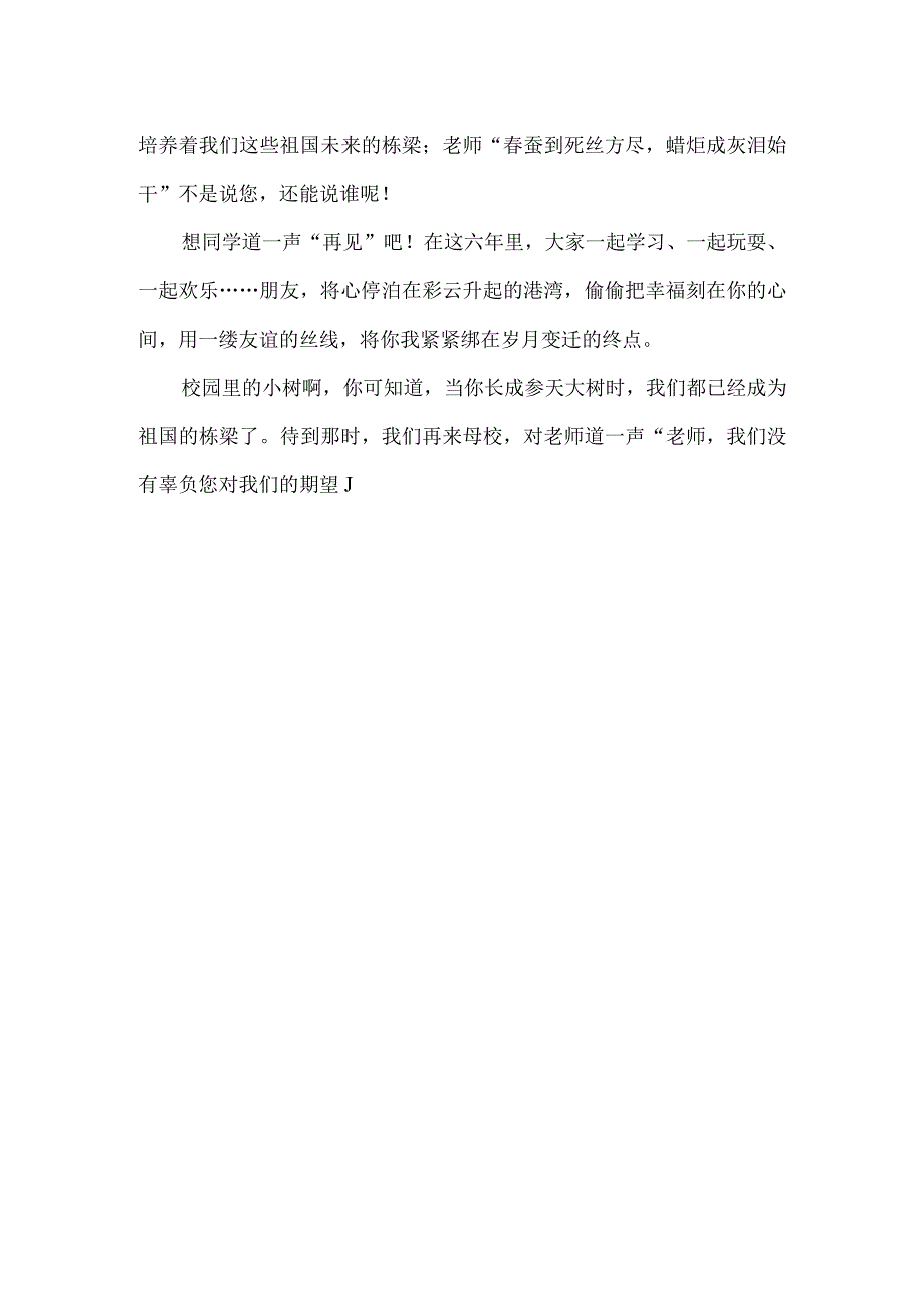 【精品】小学六年级毕业生优秀作文2篇.docx_第3页