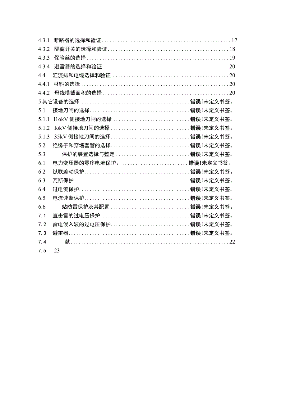 《110KV变电站电气控制方案设计【论文】》.docx_第2页