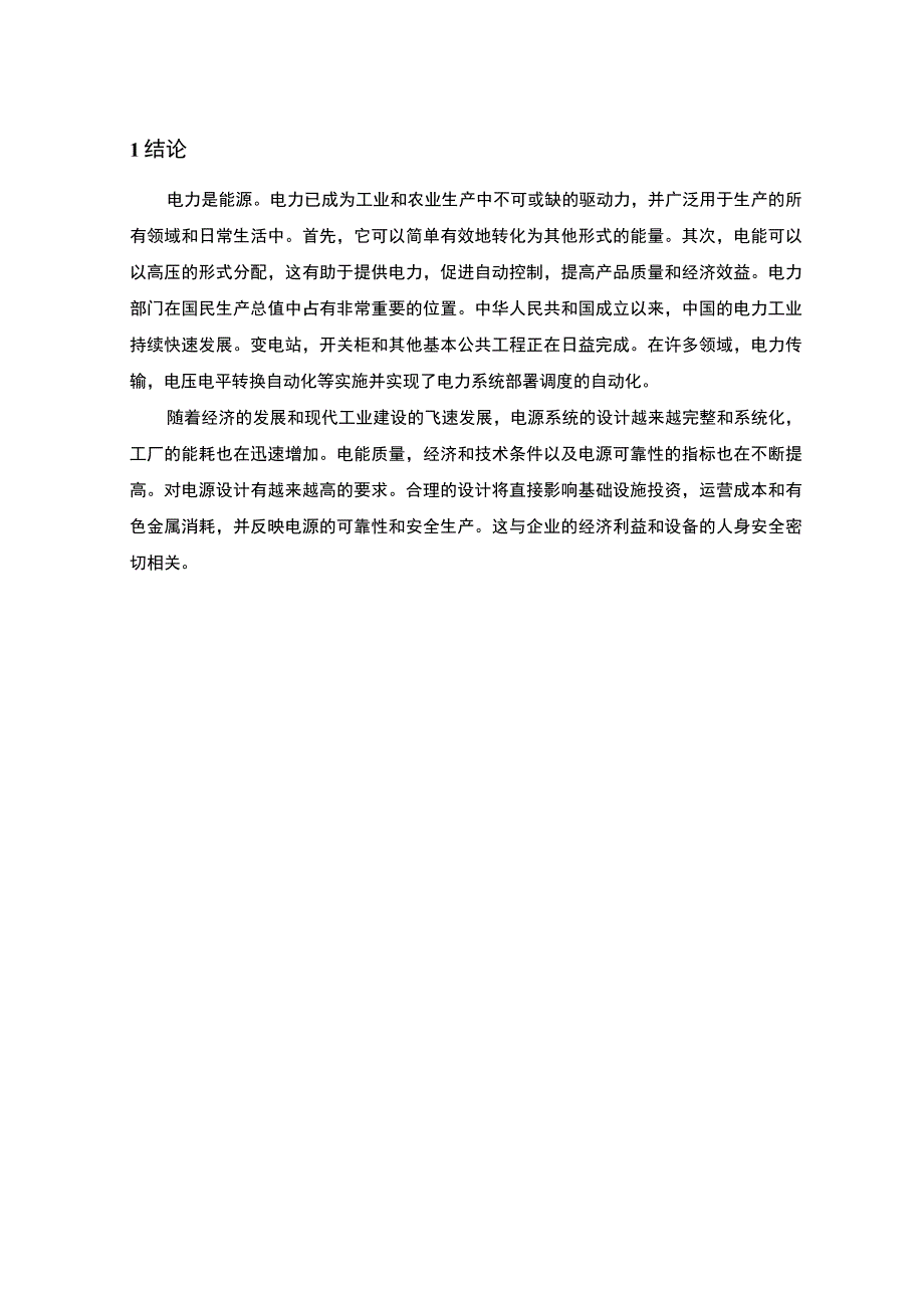 《110KV变电站电气控制方案设计【论文】》.docx_第3页