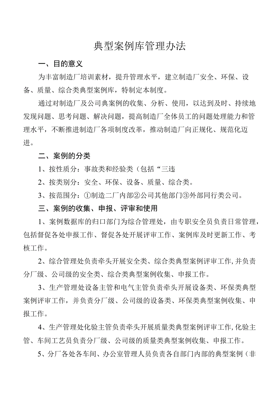 典型案例库管理办法.docx_第1页