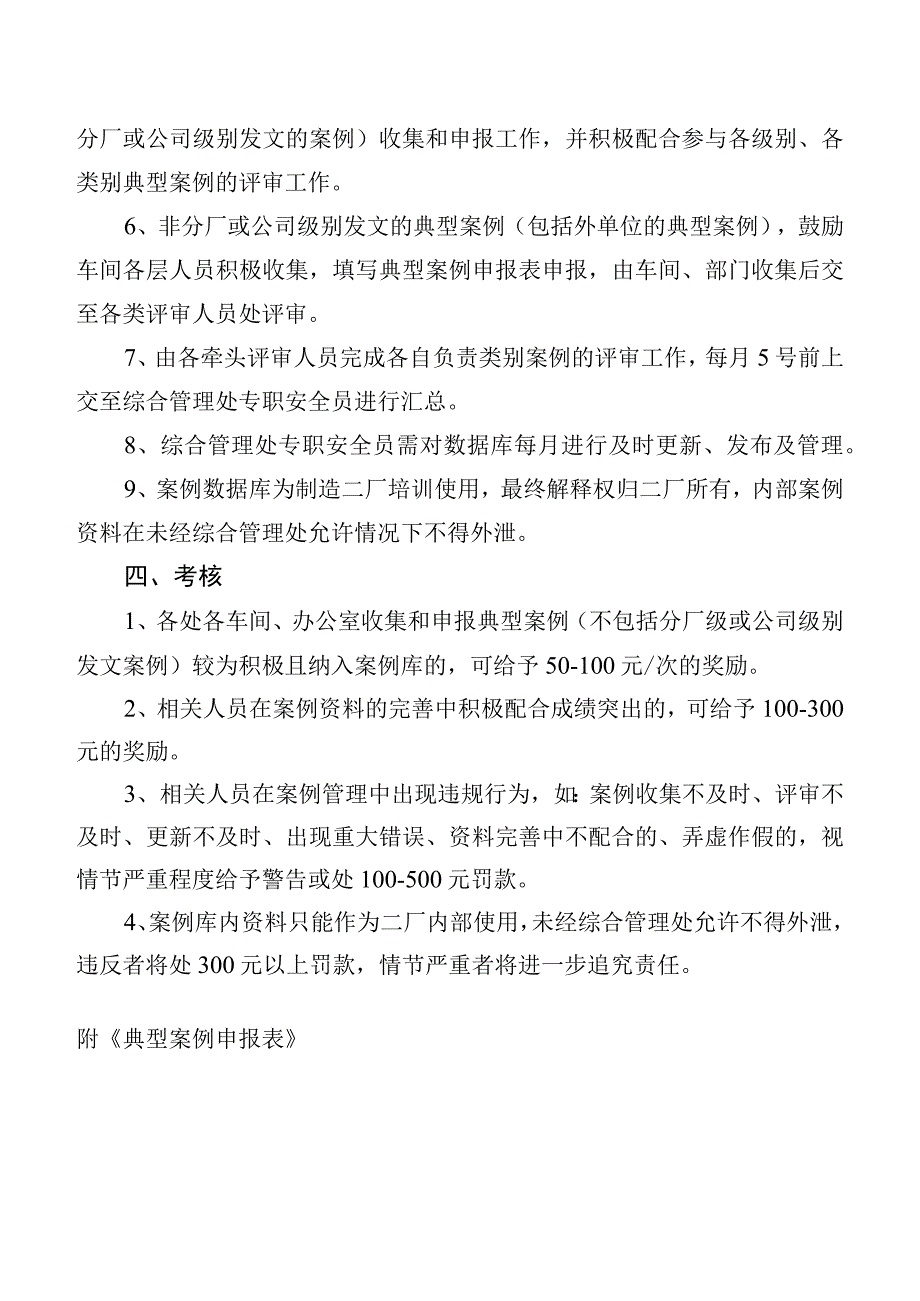 典型案例库管理办法.docx_第2页