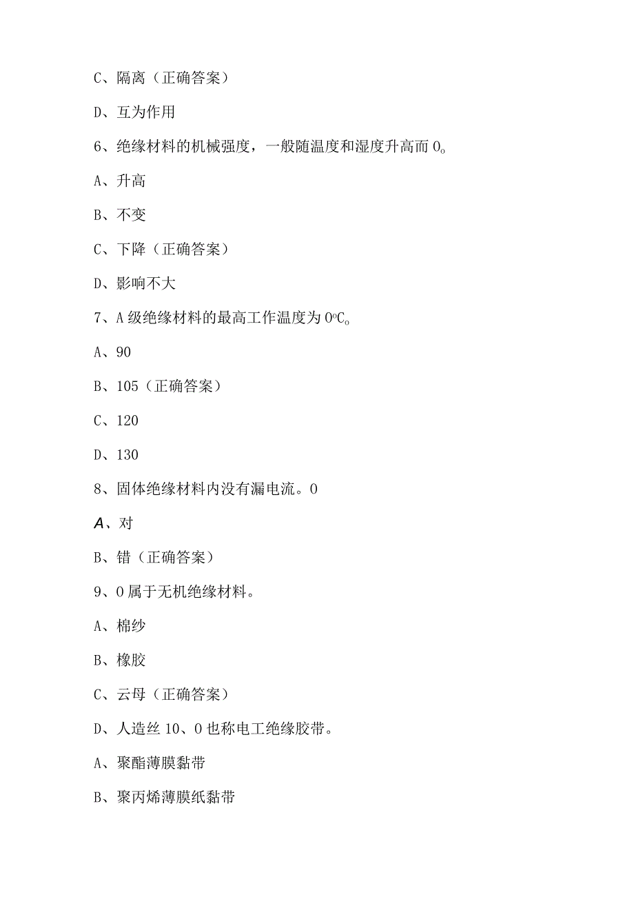 五级电工知识竞赛试题及答案（第301-400题）.docx_第2页