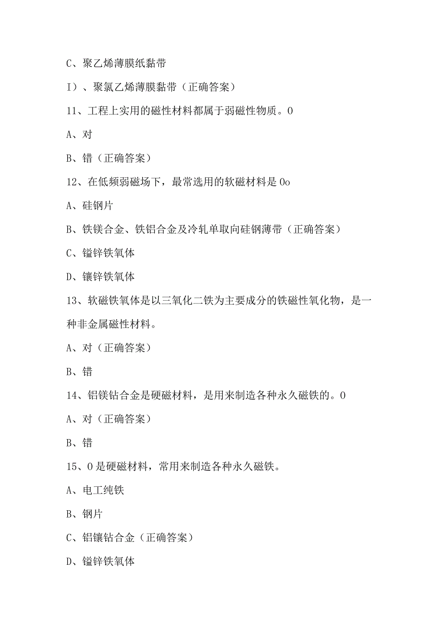 五级电工知识竞赛试题及答案（第301-400题）.docx_第3页