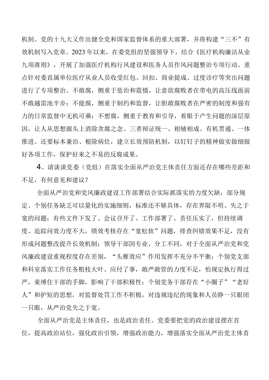 关于开展2023年巡视反馈意见整改专题民主生活会对照检查剖析检查材料10篇汇编.docx_第3页