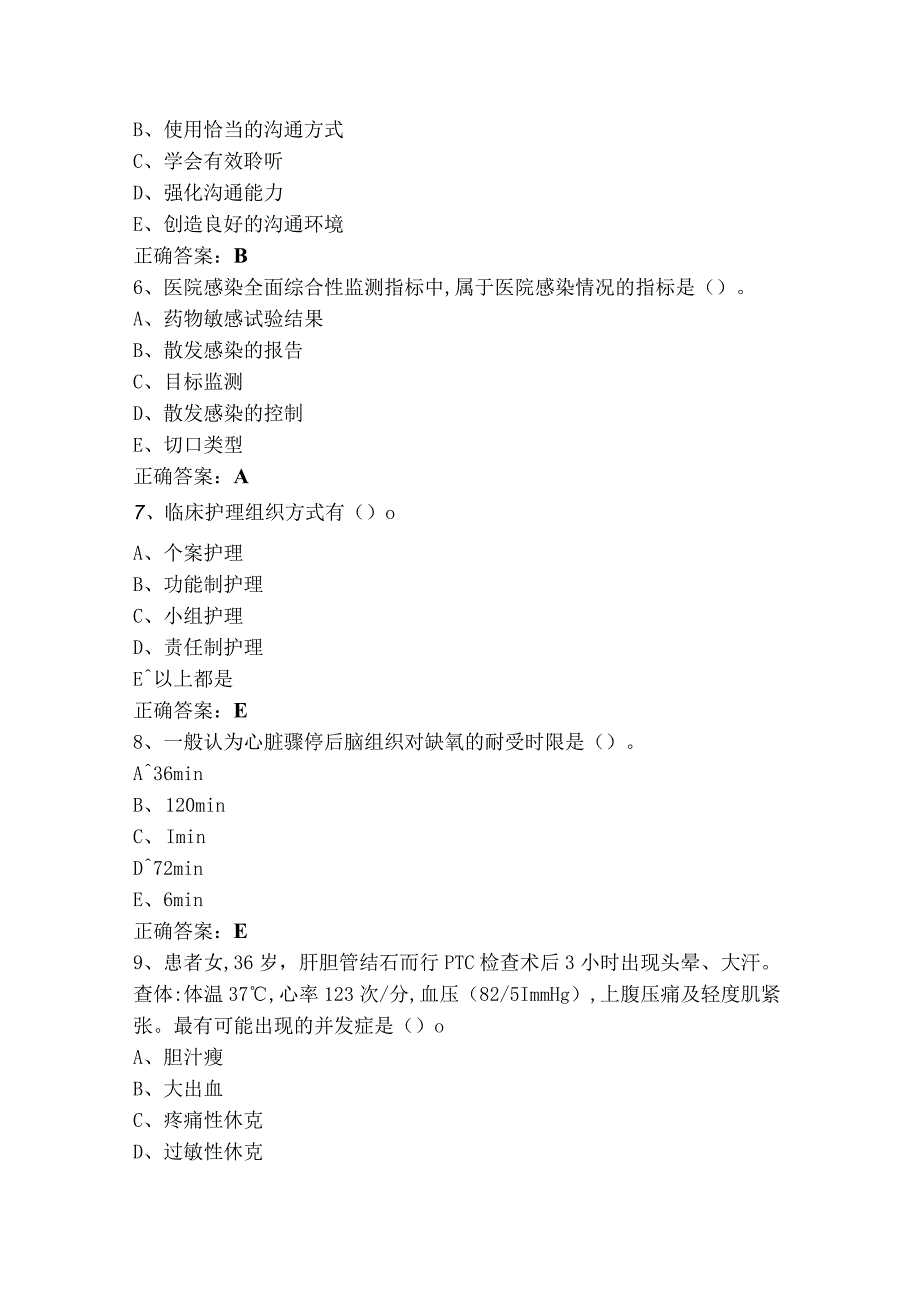 医学护理[105400]模拟题（附参考答案）.docx_第2页