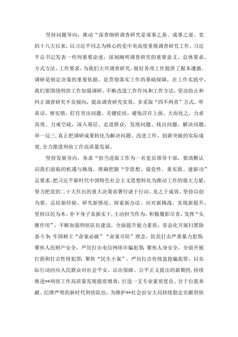 公安民警2023主题教育专题学习研讨心得体会交流发言材料（共7篇）.docx_第3页