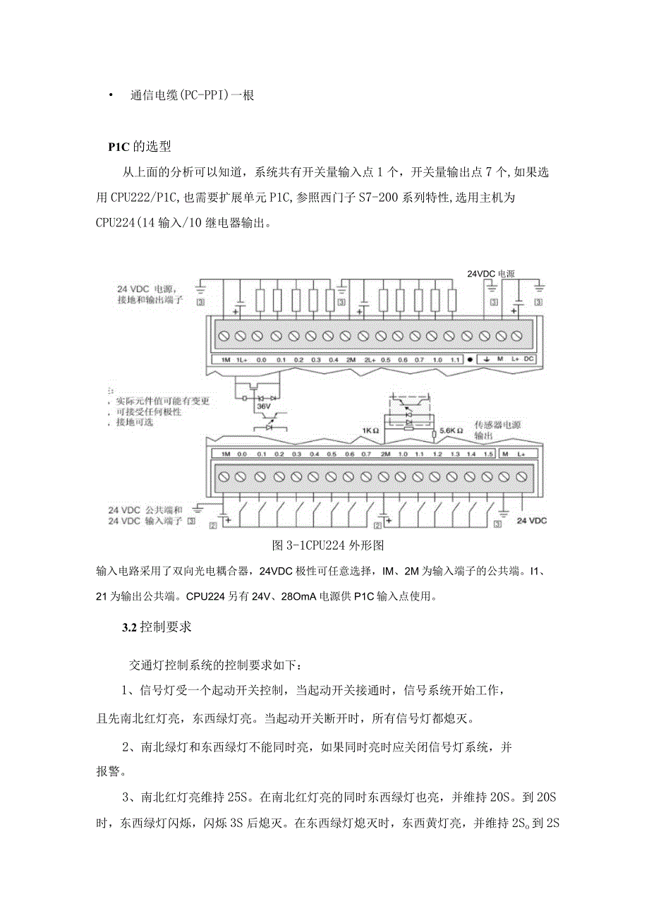 《PLC生产实训》报告格式.docx_第3页