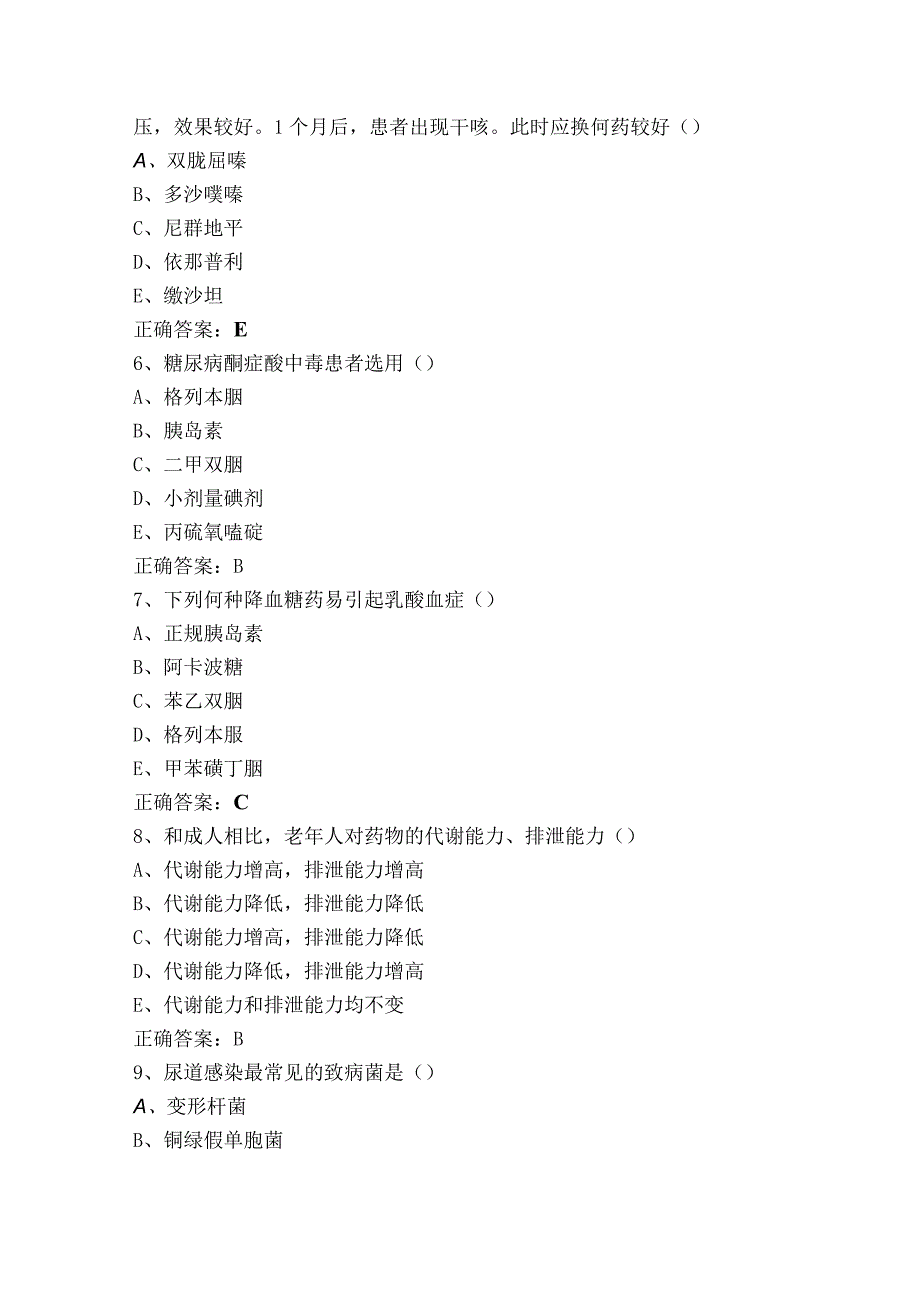 临床药物治疗学练习题含答案.docx_第2页