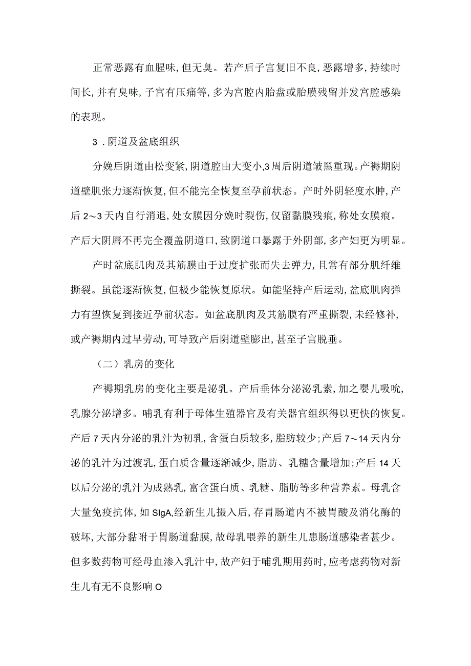 产褥期母体的生理变化.docx_第2页