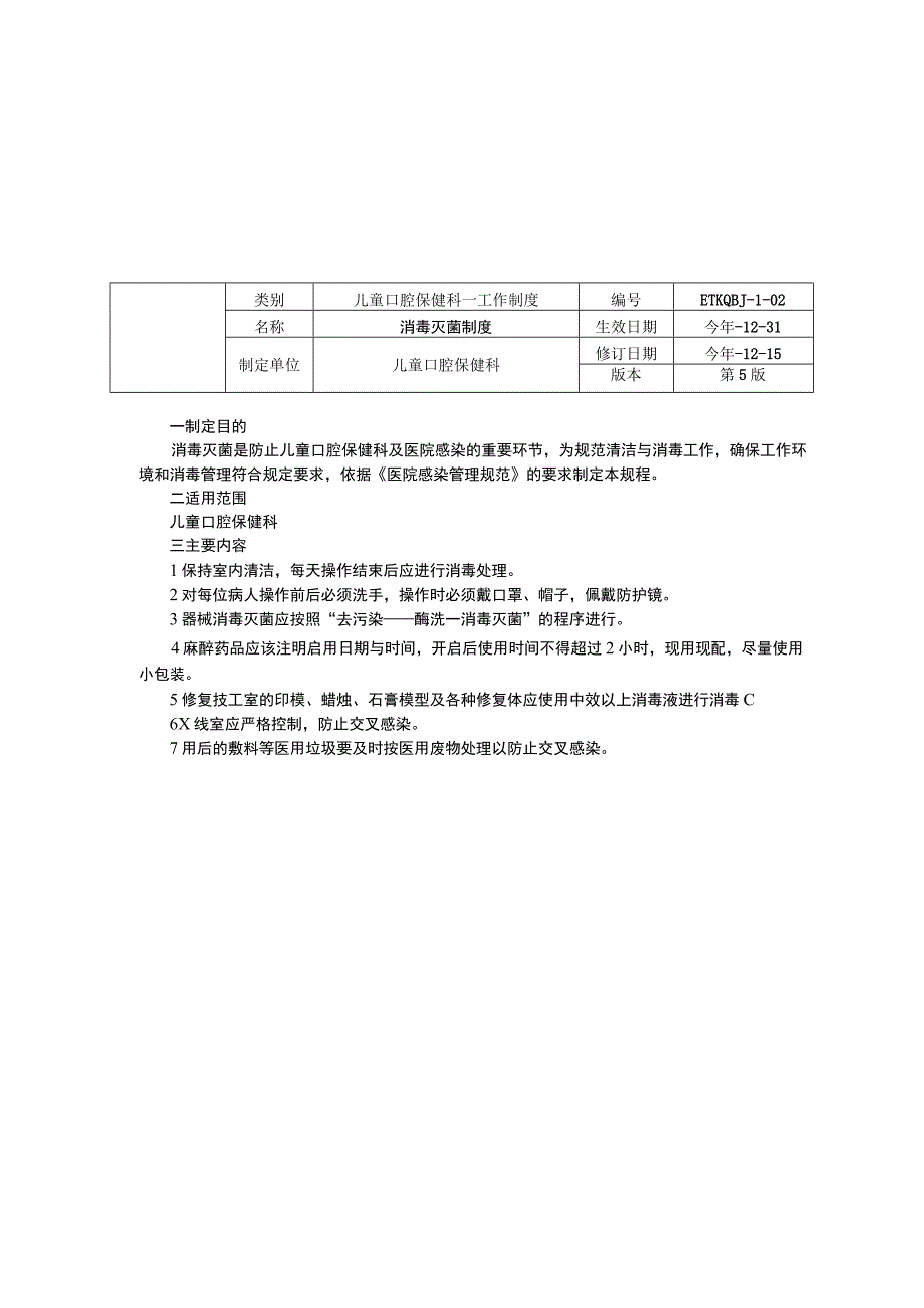 儿童口腔保健科门诊消毒灭菌制度病人信息管理制度随访制度三甲资料修订版.docx_第2页