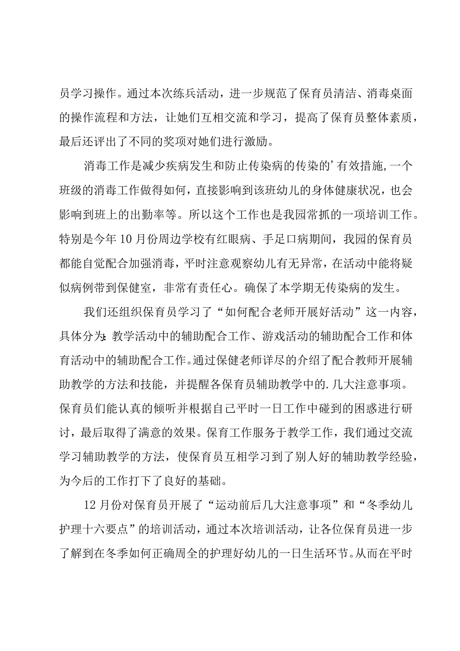 保育员年度考核登记表个人总结（16篇）.docx_第2页