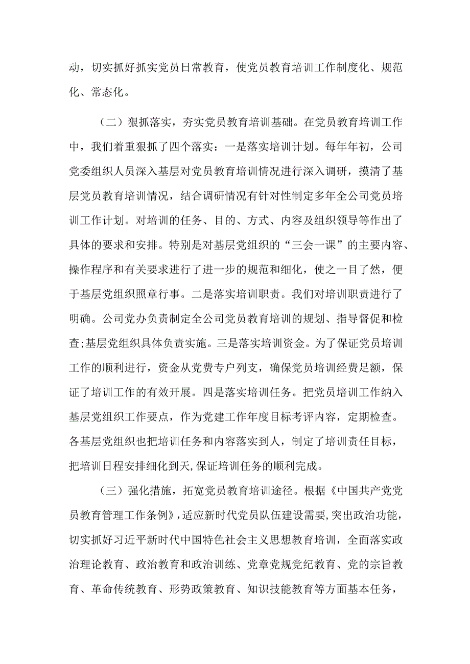 党员教育培训自查评估六篇.docx_第2页