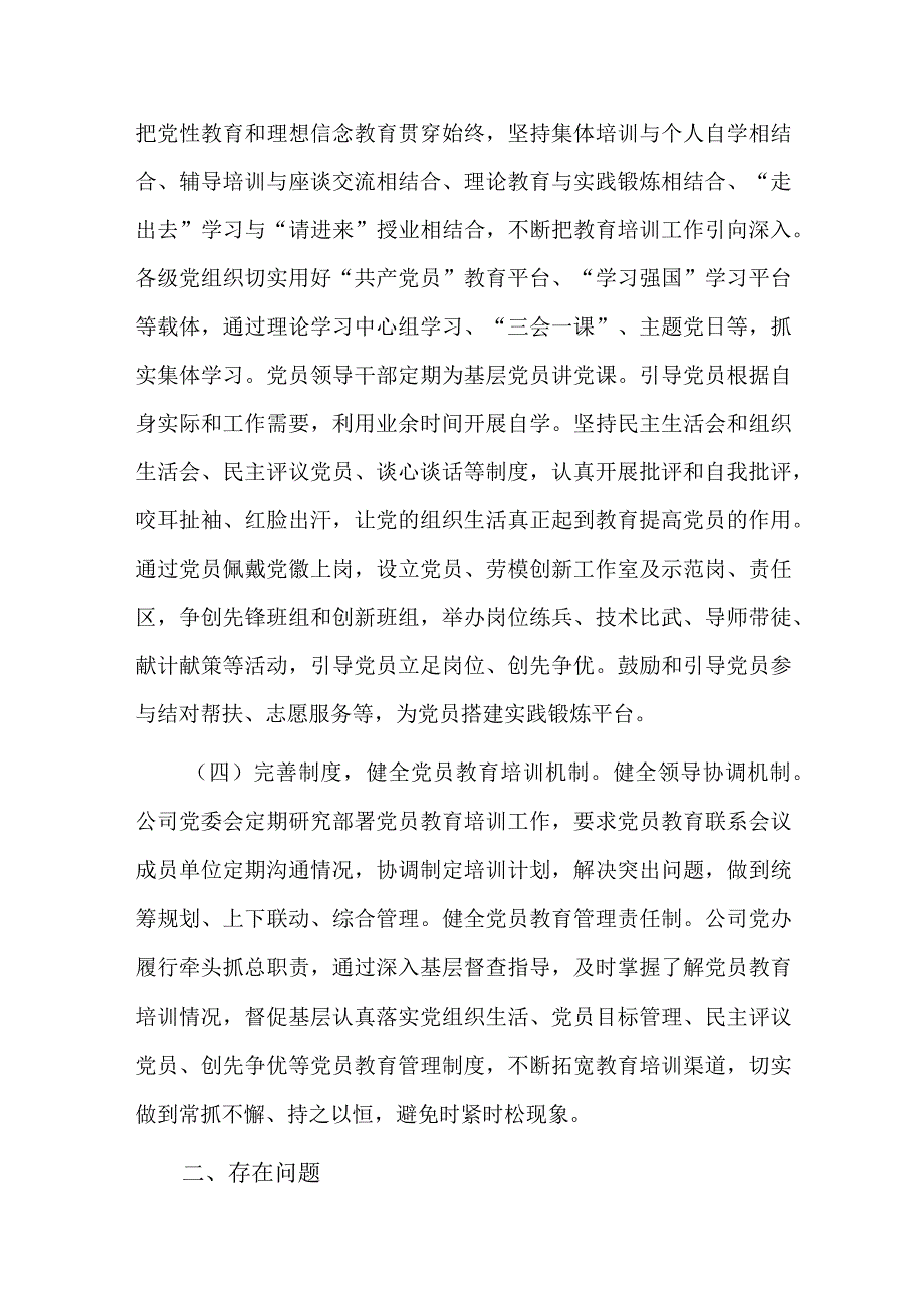 党员教育培训自查评估六篇.docx_第3页