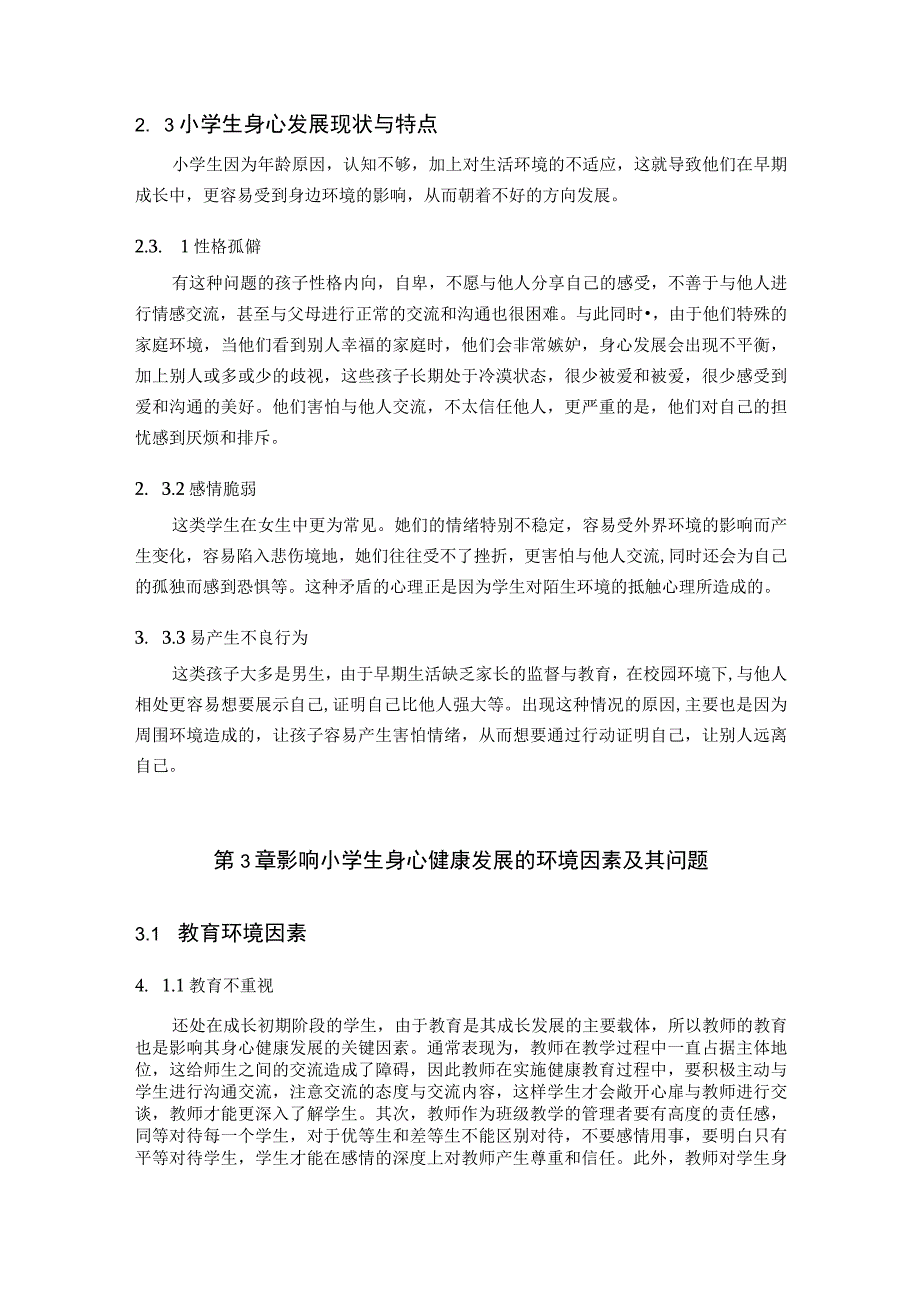 【《生活环境对小学生身心发展的影响问题研究6500字》（论文）】.docx_第3页