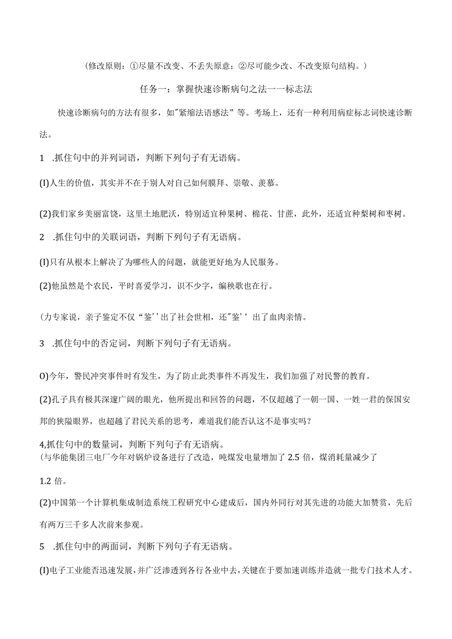 利用“标志法”修改病句-原卷版.docx_第3页