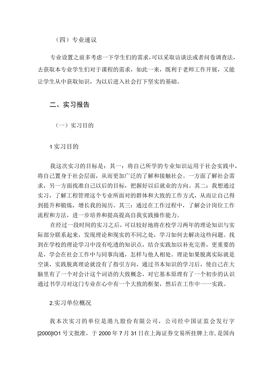 【会计信息管理专业课程认知与实践2500字】.docx_第3页