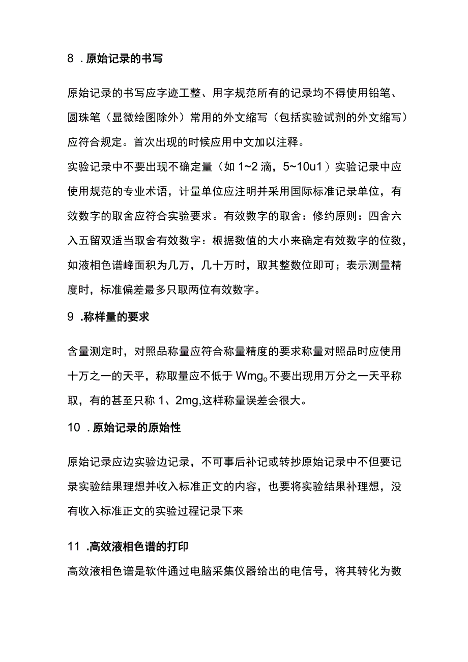 原始记录检查的要点.docx_第3页