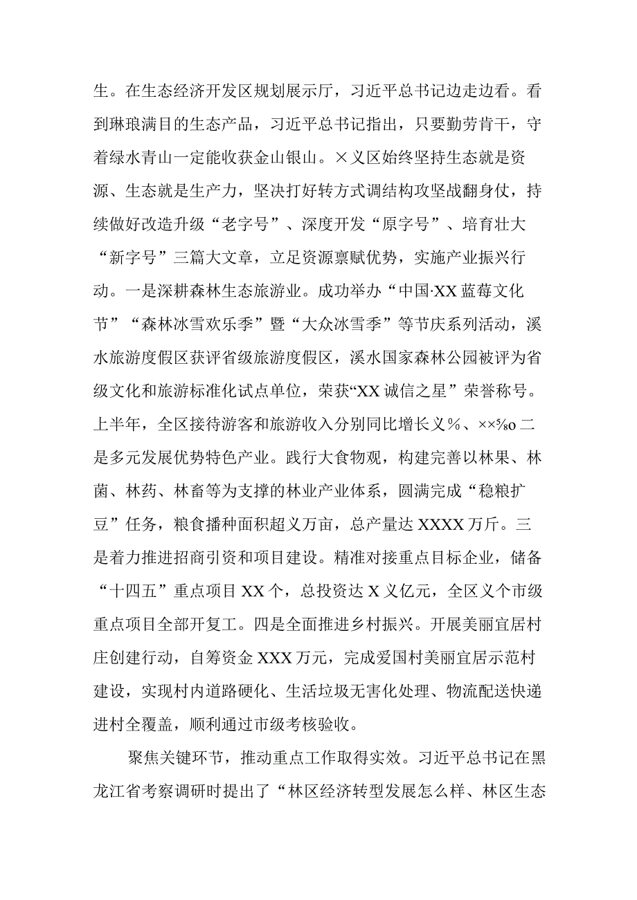 区委书记在全市县域经济高质量发展工作座谈会上的交流发言.docx_第2页