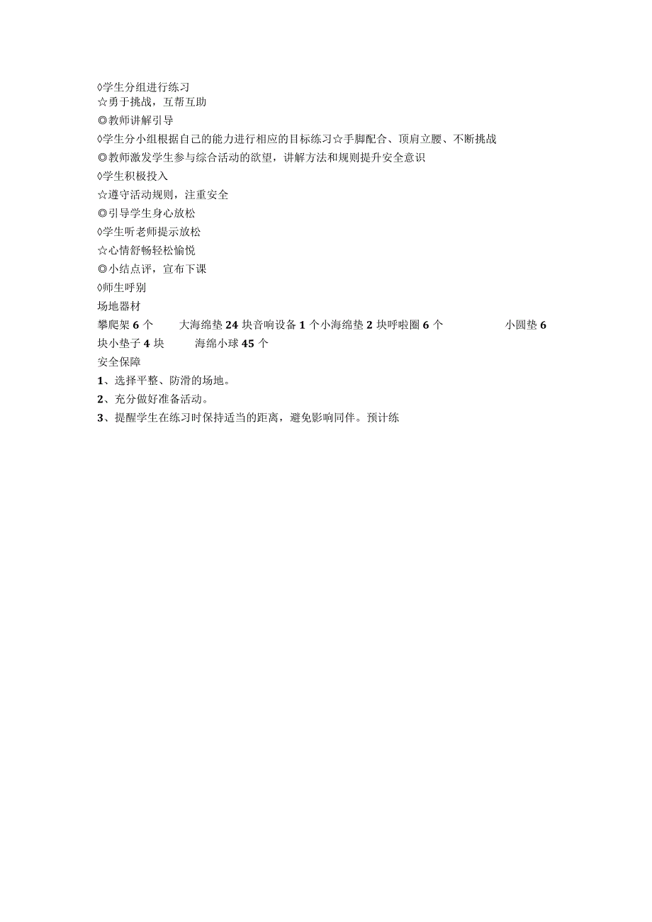 体育三年级下册 支撑与悬垂 爬墙手倒立（教案）.docx_第2页