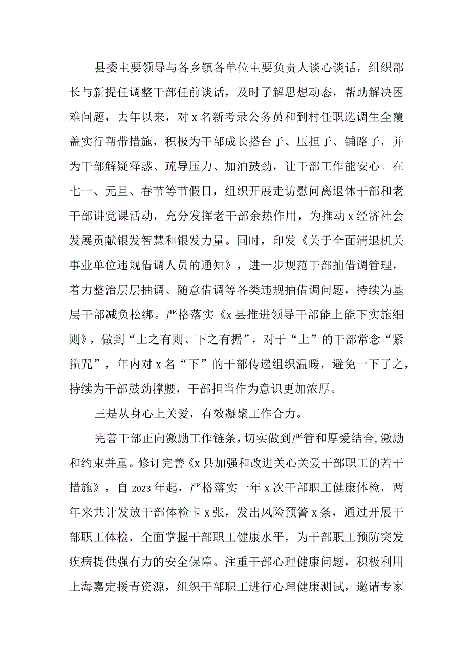 关心关爱干部工作经验材料总结汇报范文（汇编）.docx_第2页