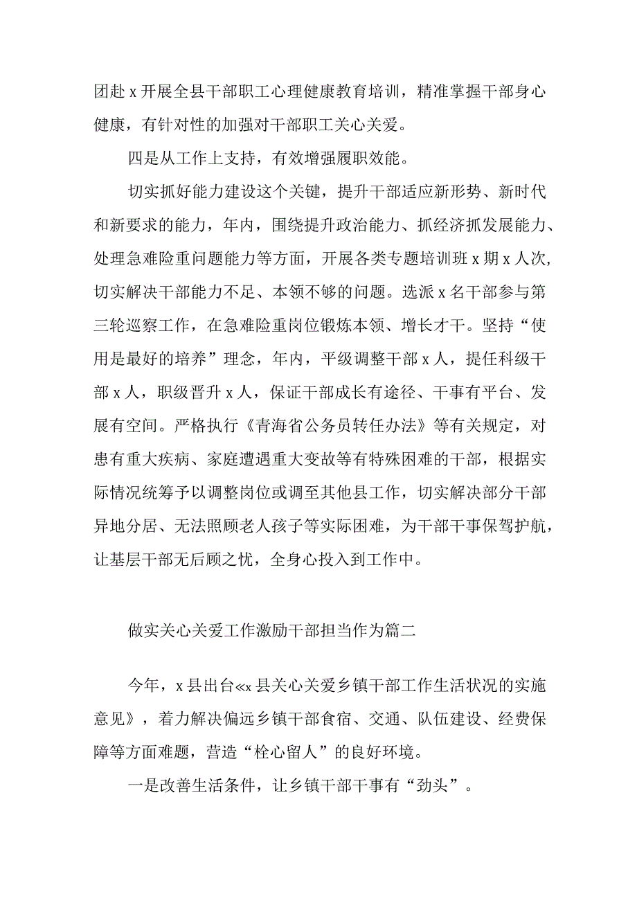 关心关爱干部工作经验材料总结汇报范文（汇编）.docx_第3页